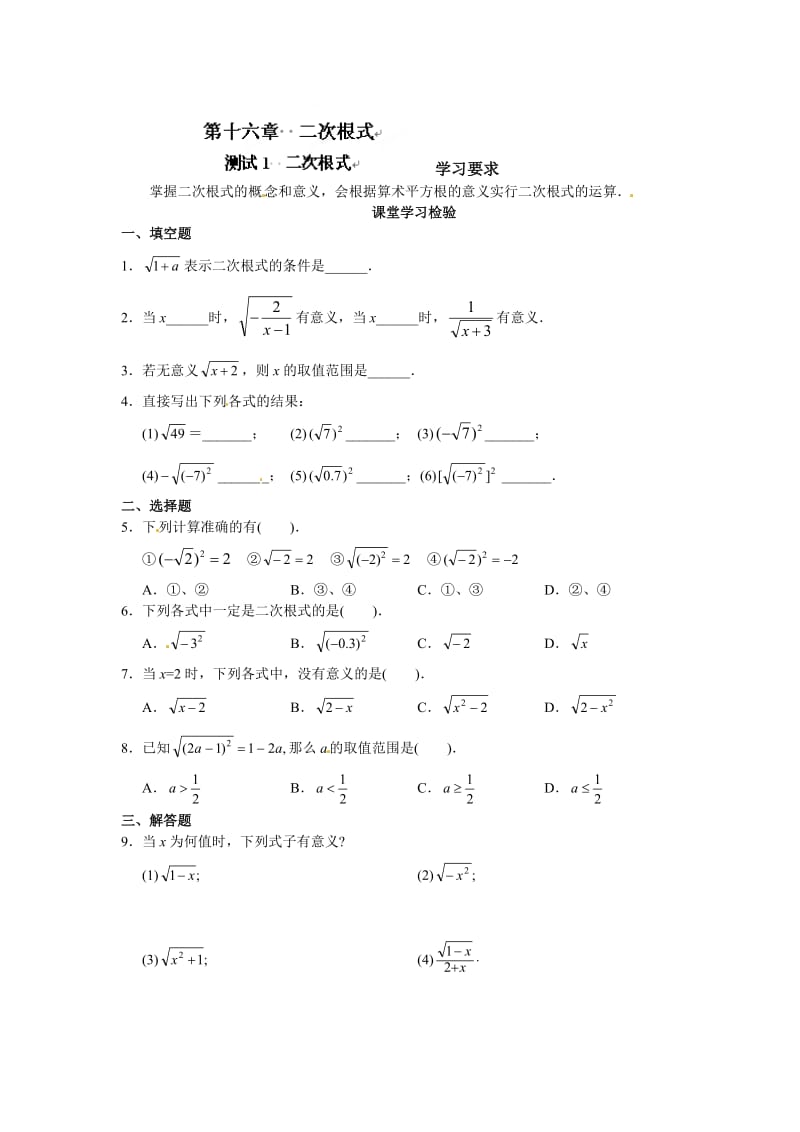 16.1二次根式 测试题.doc_第1页