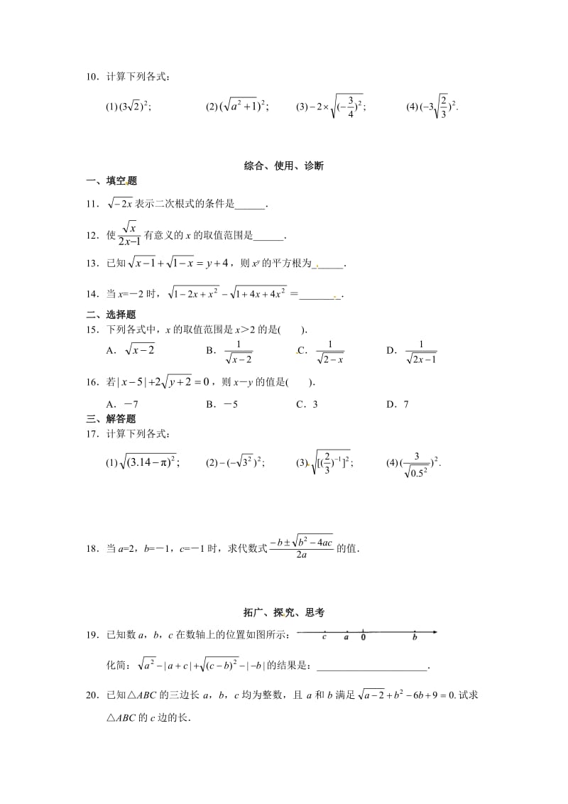 16.1二次根式 测试题.doc_第2页