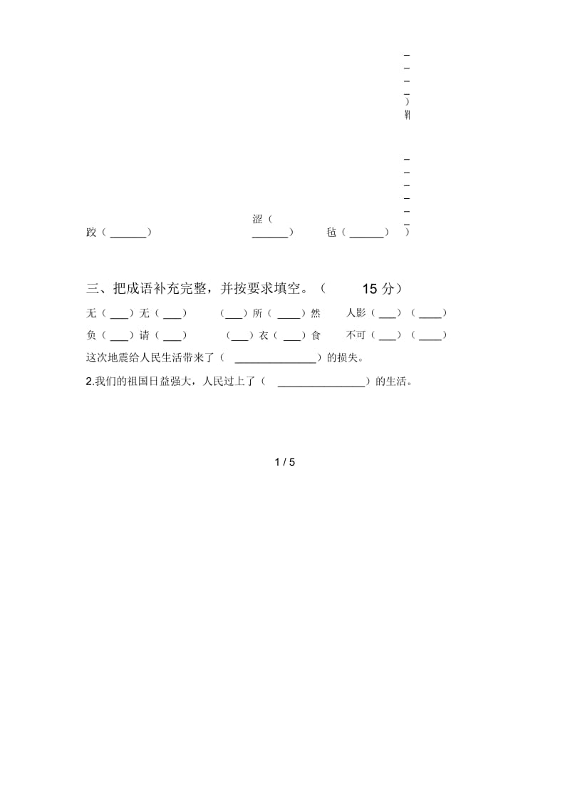 最新人教版六年级语文下册期末试卷【A卷】.docx_第2页