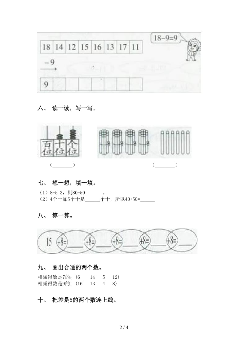 苏教版一年级下学期数学加减混合专项练习题.doc_第2页