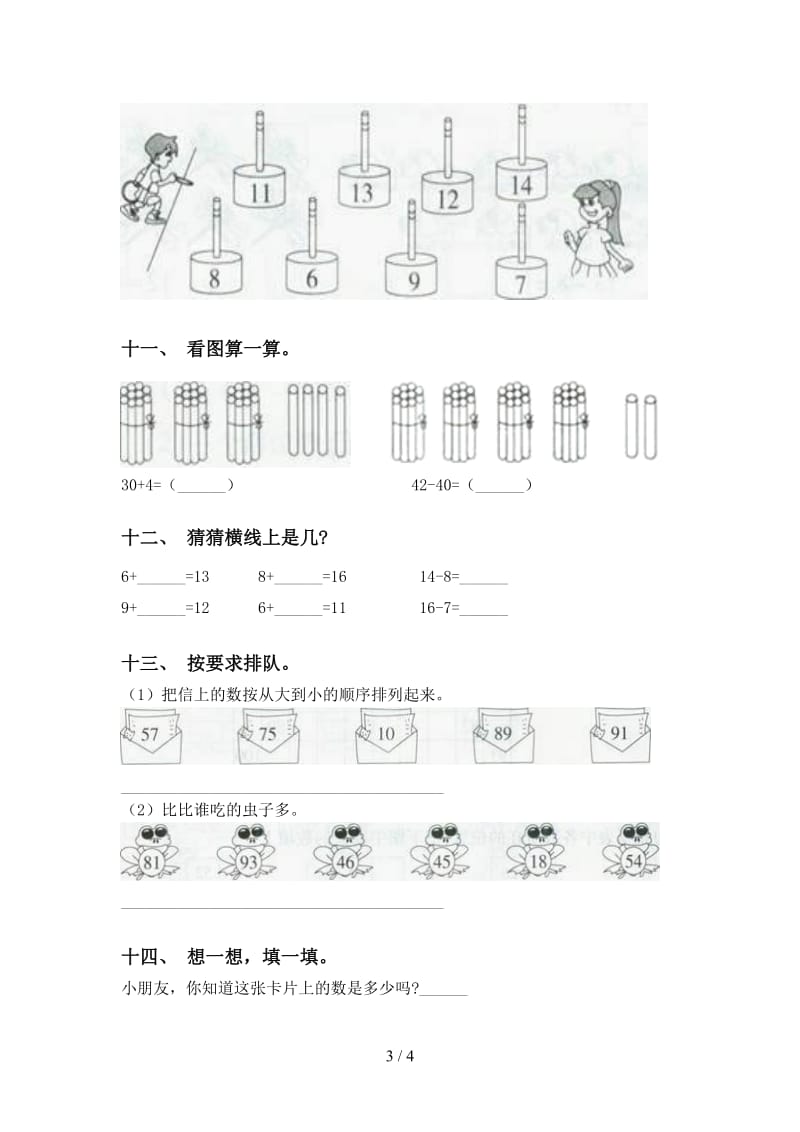 苏教版一年级下学期数学加减混合专项练习题.doc_第3页