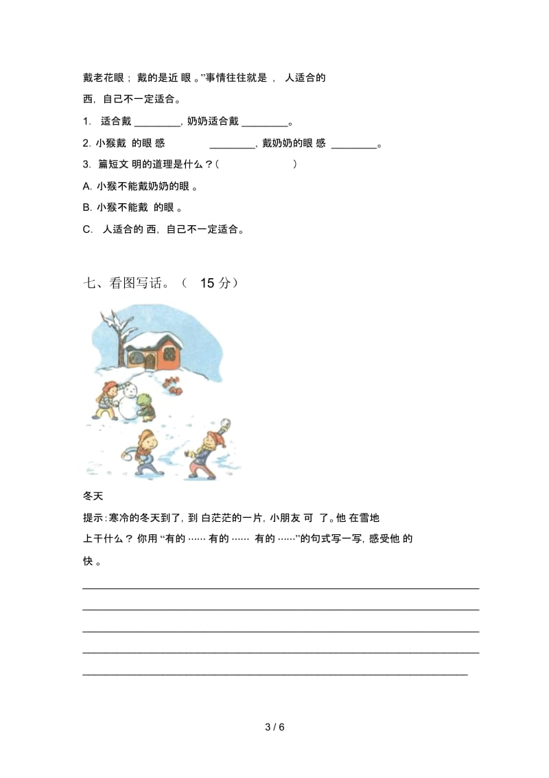 新人教版一年级语文下册二单元试题及答案(完整).docx_第3页