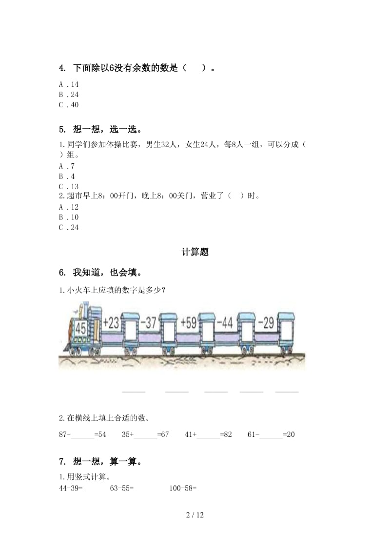 二年级下学期数学期末检测考试复习审定版.doc_第2页