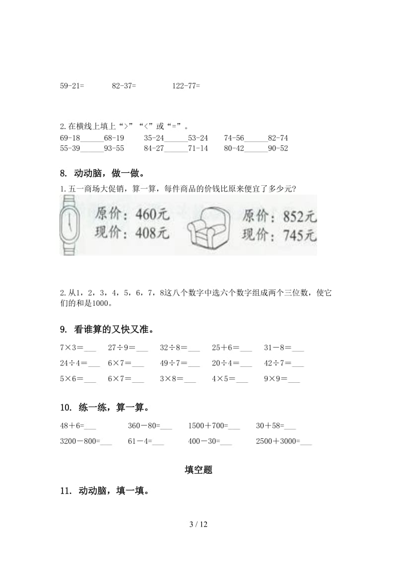 二年级下学期数学期末检测考试复习审定版.doc_第3页