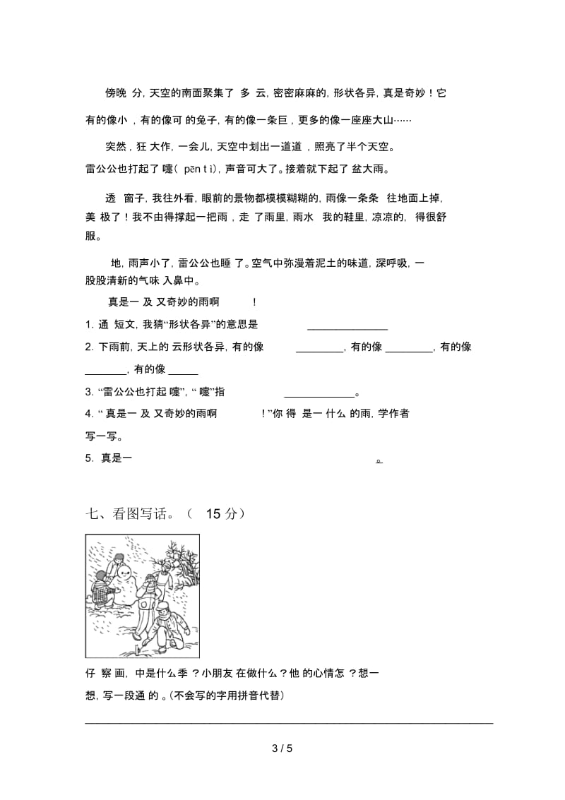 新人教版二年级语文下册二单元检测及答案.docx_第3页