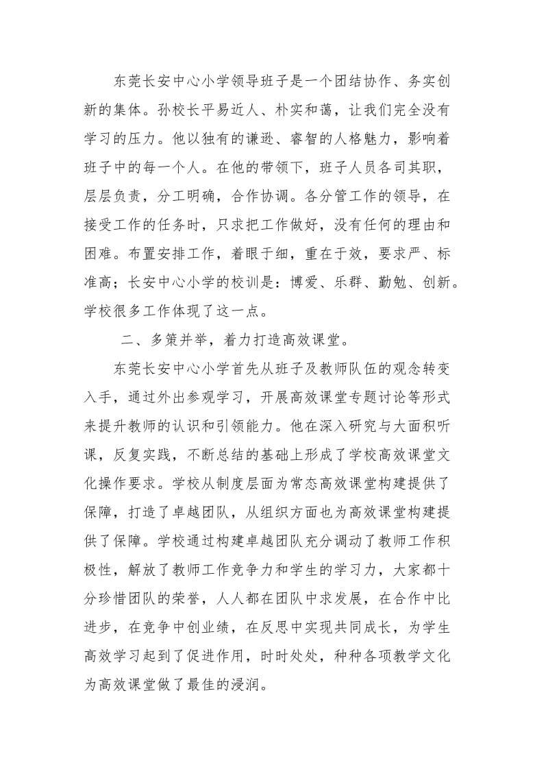 2021年小学校长跟岗学习总结.docx_第2页