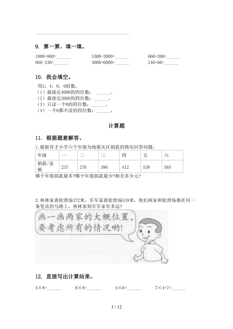 二年级数学下册期末全册分类复习专项强化练习.doc_第3页