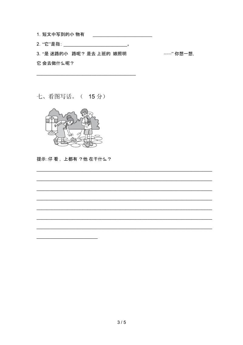 新人教版一年级语文下册期末试题及答案(通用).docx_第3页