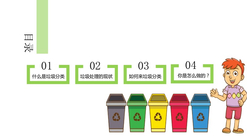 2021垃圾分类从我做起儿童节校园主题班会PPT.pptx_第2页