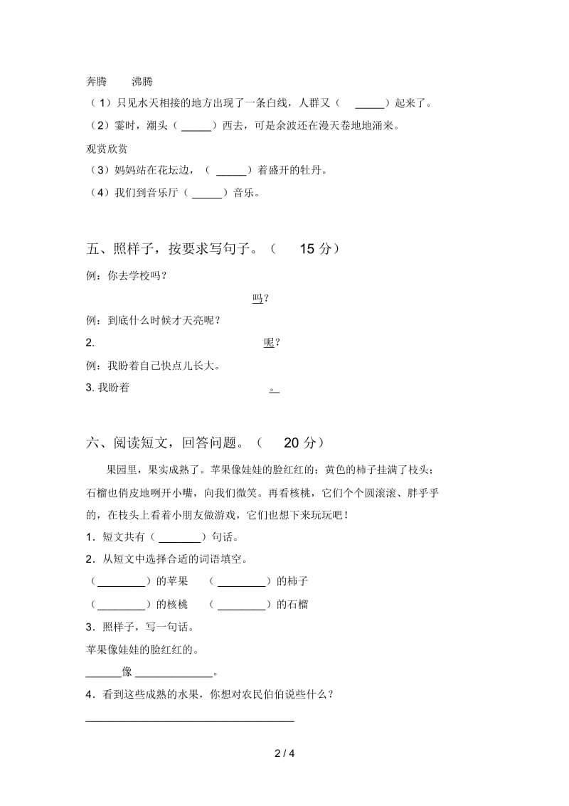 新部编版一年级语文下册第三次月考综合试题及答案.docx_第3页