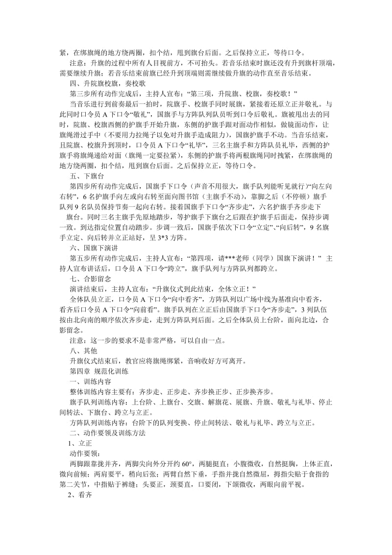 中国科学技术大学校学生国旗护卫队升旗仪式训练教程.doc_第2页