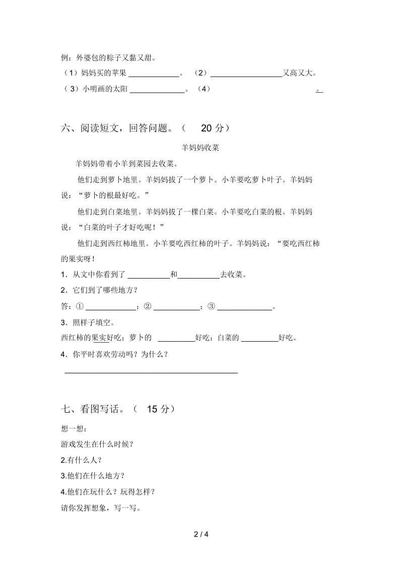 最新部编版一年级语文下册期末精编试卷及答案.docx_第2页