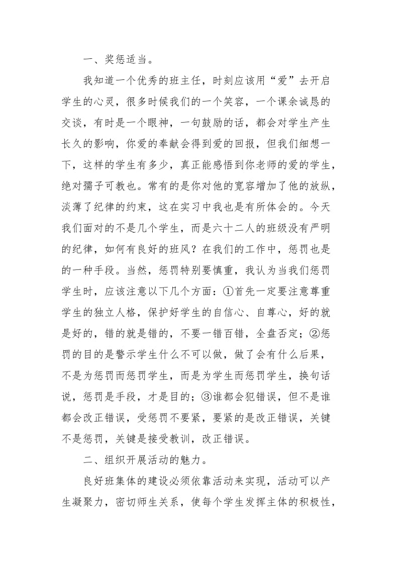 2021年师范专业高校生试用期转正工作总结范文.docx_第2页