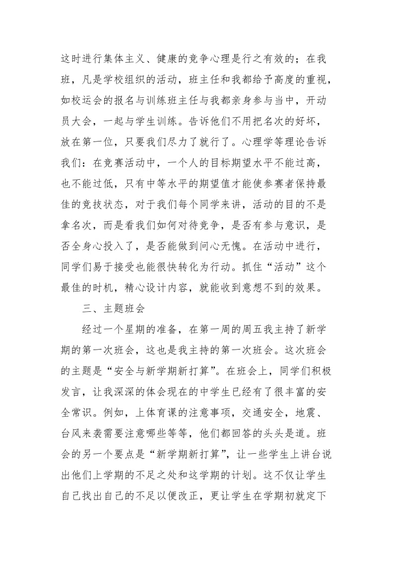 2021年师范专业高校生试用期转正工作总结范文.docx_第3页