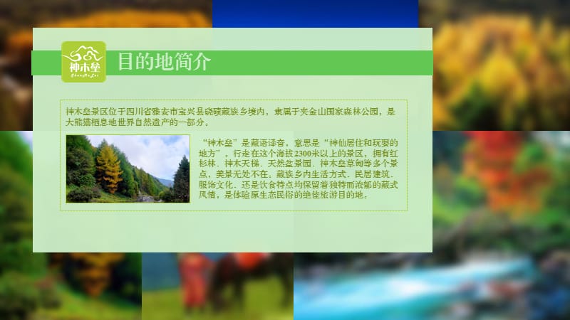 神木垒旅游景区介绍ppt模板.ppt_第3页