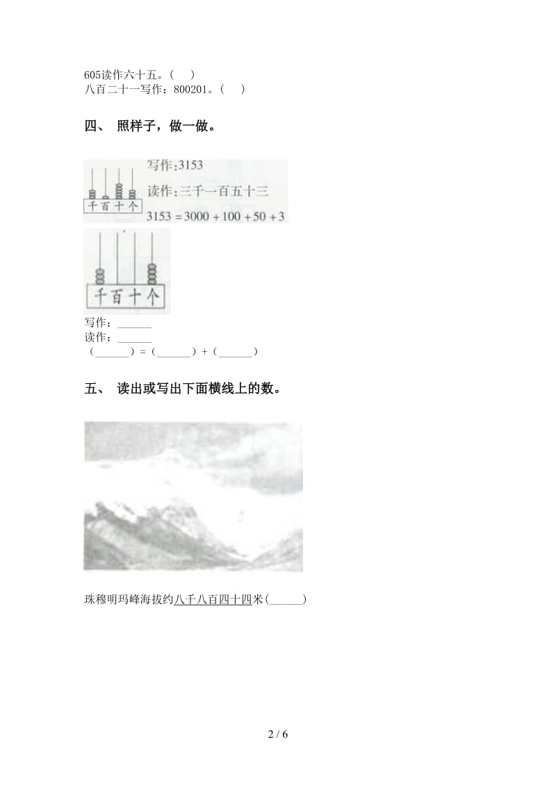 2021年小学二年级数学下册认识大数专项练习部编版.doc_第2页