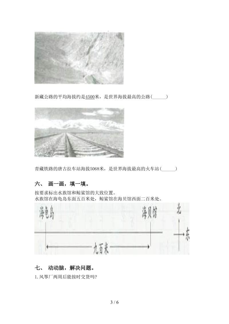 2021年小学二年级数学下册认识大数专项练习部编版.doc_第3页