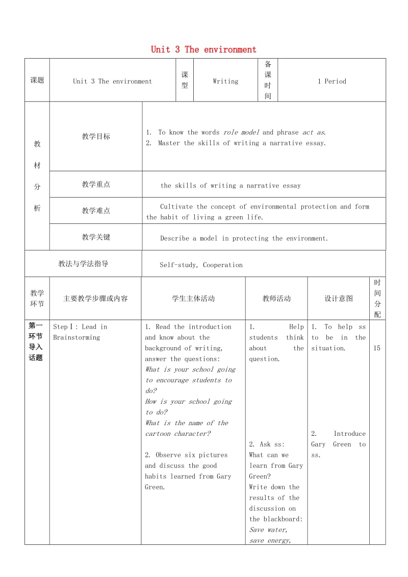 九年级英语下册 Module 2 Environmental problems Unit 3 The environment教案6 牛津深圳版.doc_第1页