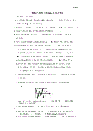 《高频电子线路》模拟考试试卷及参考答案.docx