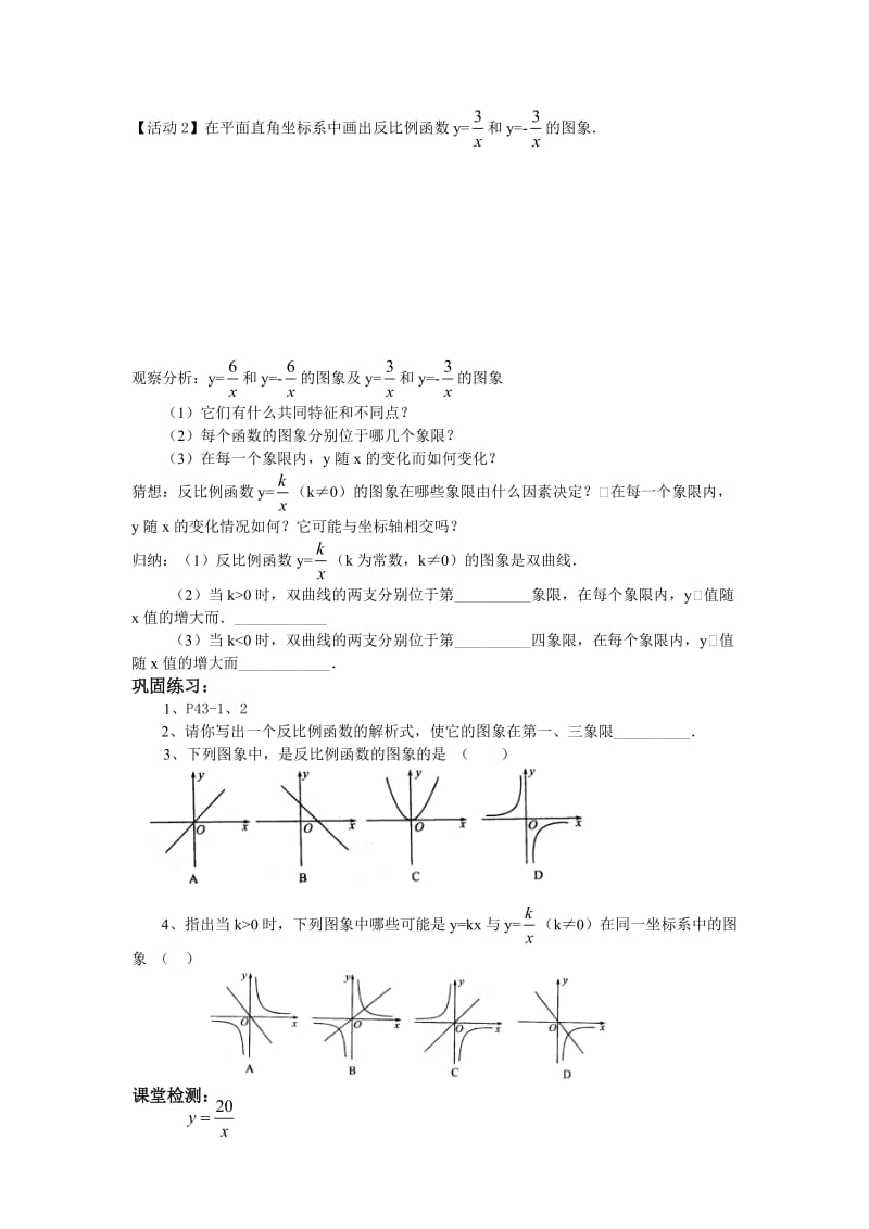 17.1.2 反比例函数的图象和性质（1）导学卡.doc_第2页