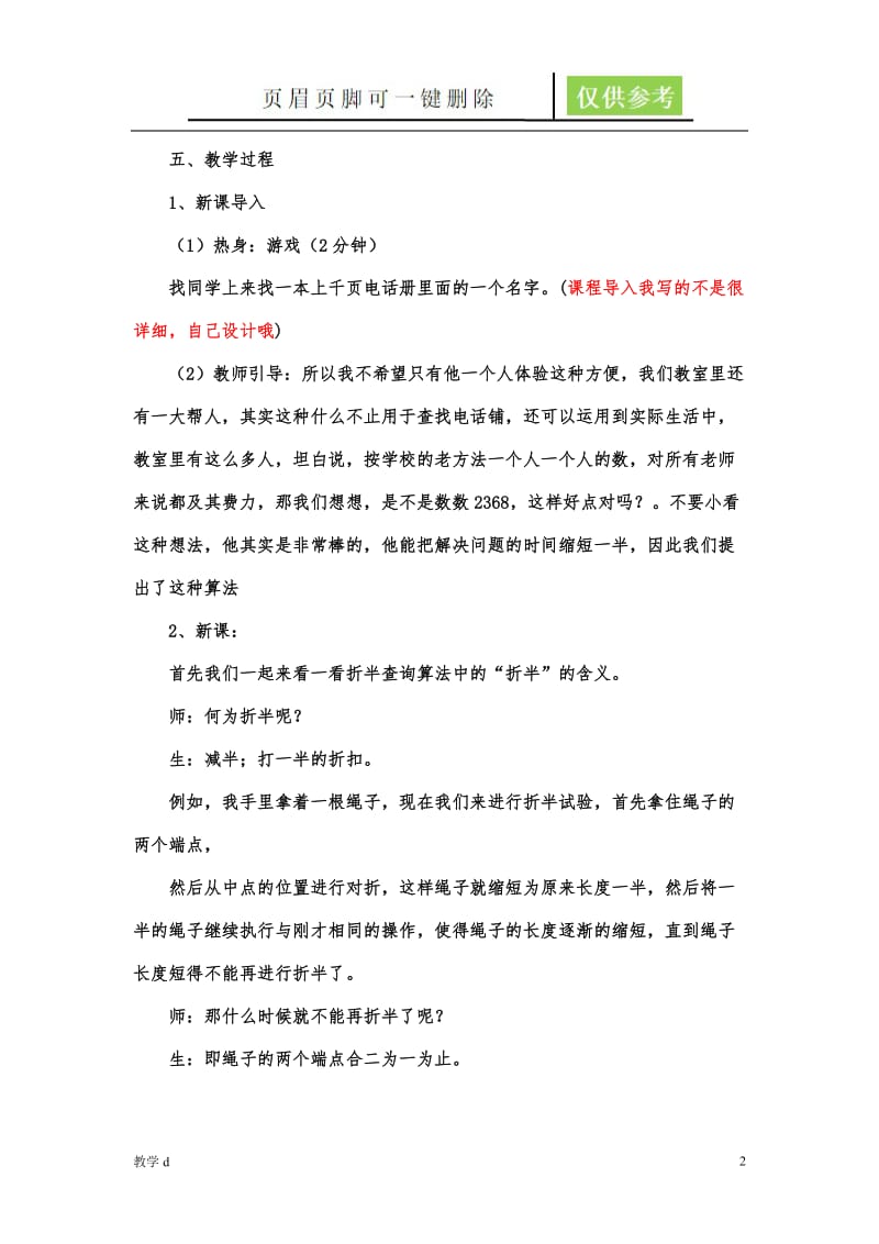 折半查找算法及程序实现教案[教资类别].doc_第2页