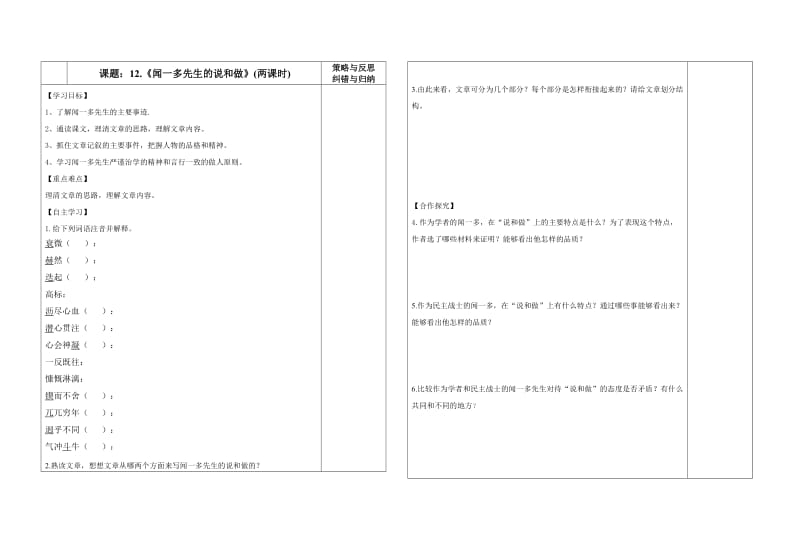 12.闻一多先生的说和做 (1).doc_第1页