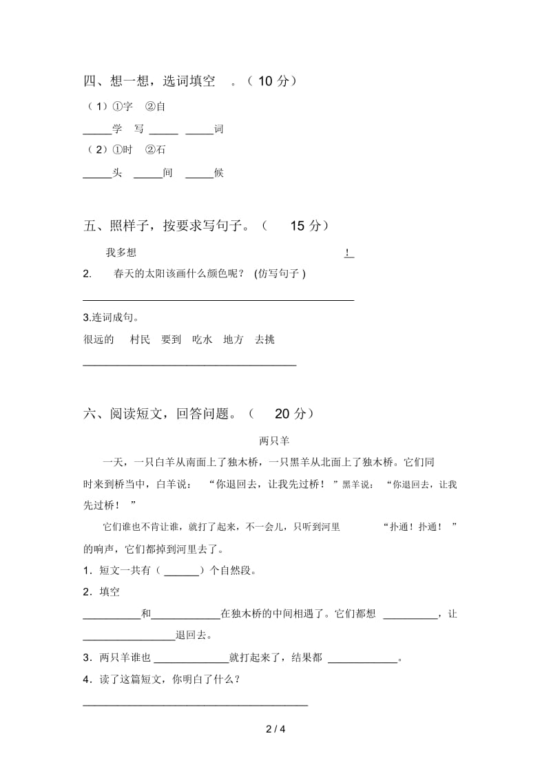 新部编版一年级语文下册三单元试题及答案.docx_第2页