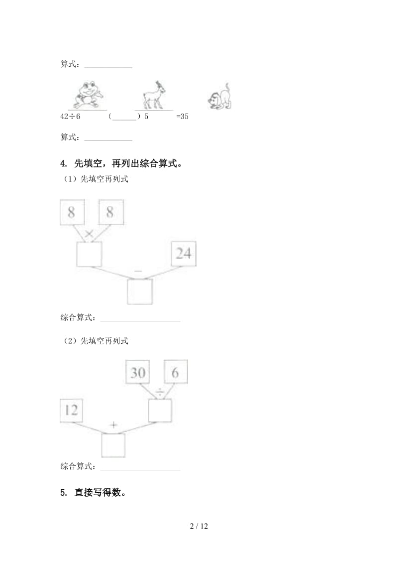 二年级数学下学期期末综合复习完美版部编人教版.doc_第2页