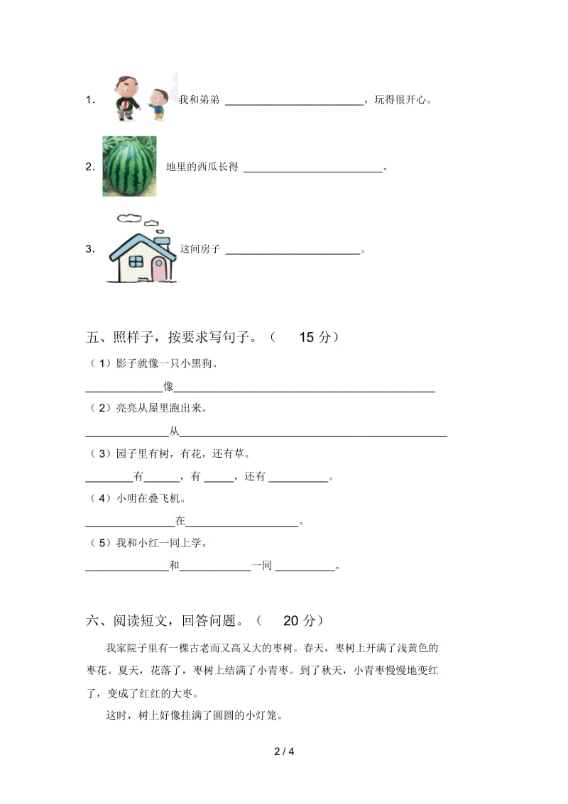 新部编版一年级语文下册一单元试卷及答案(新版).docx_第3页