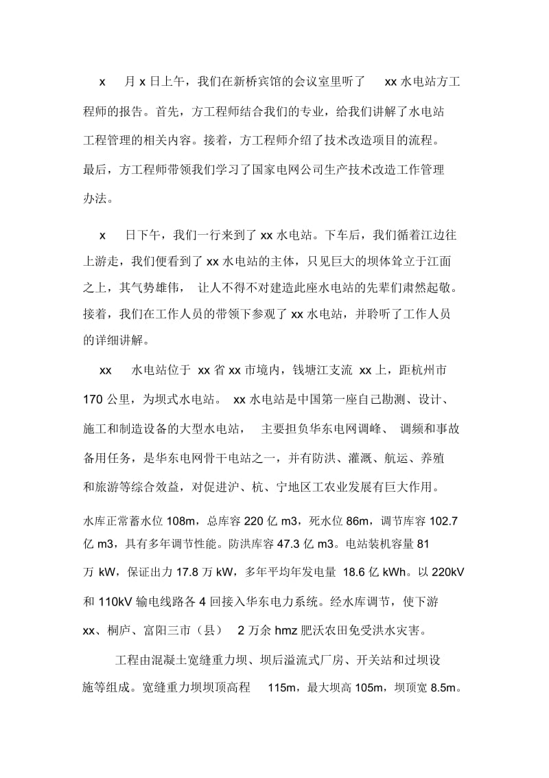 2020工程管理毕业设计实习报告.docx_第2页