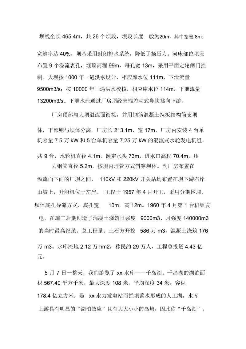 2020工程管理毕业设计实习报告.docx_第3页