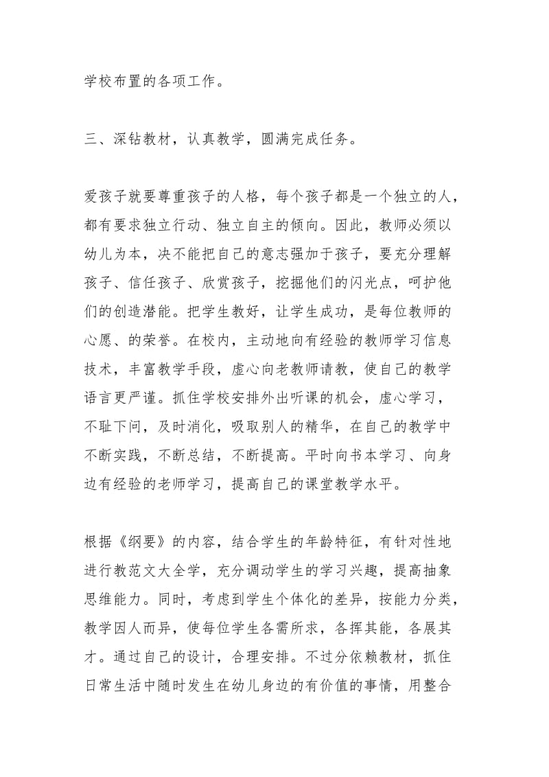 2021年教师个人培训总结范文_1.docx_第2页