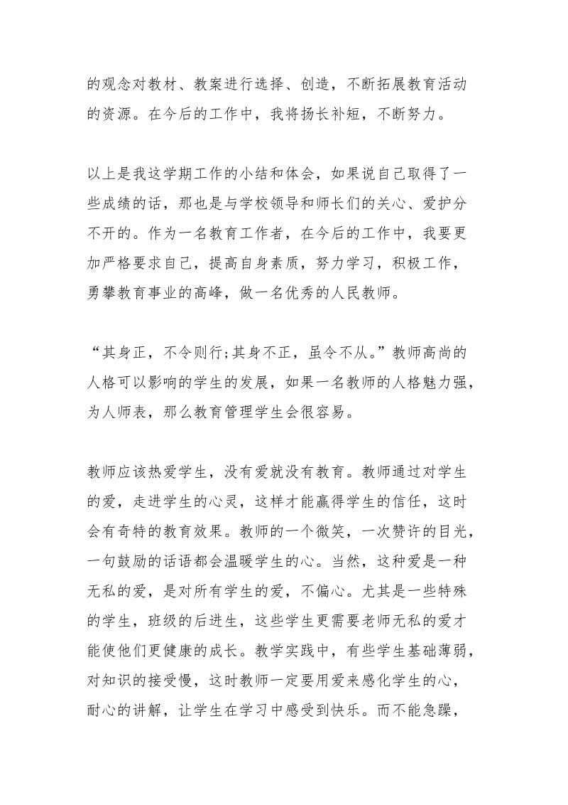 2021年教师个人培训总结范文_1.docx_第3页