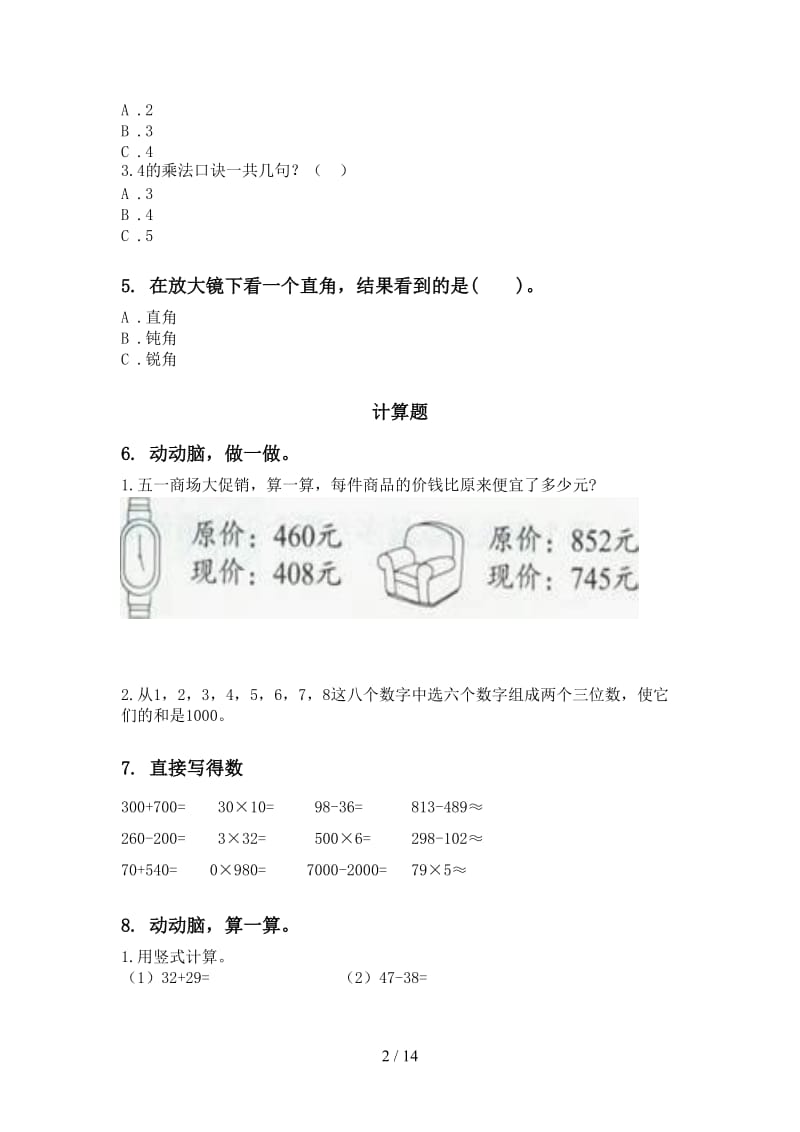 2021年沪教版二年级数学下册期末检测考试复习专项强化练习.doc_第2页