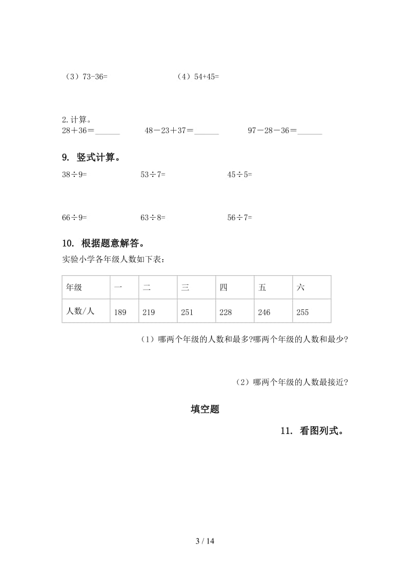 2021年沪教版二年级数学下册期末检测考试复习专项强化练习.doc_第3页