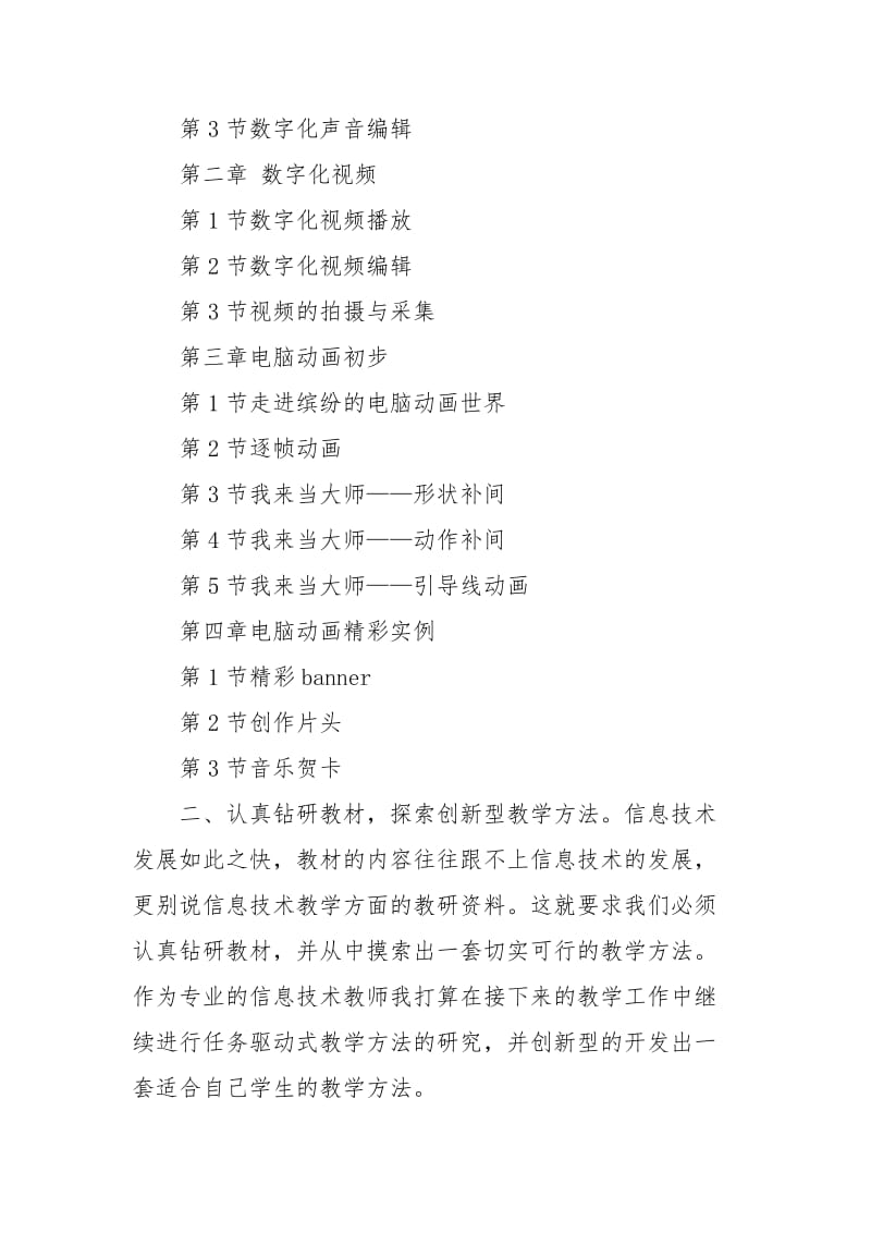 2021年教师个人年度工作计划.docx_第2页