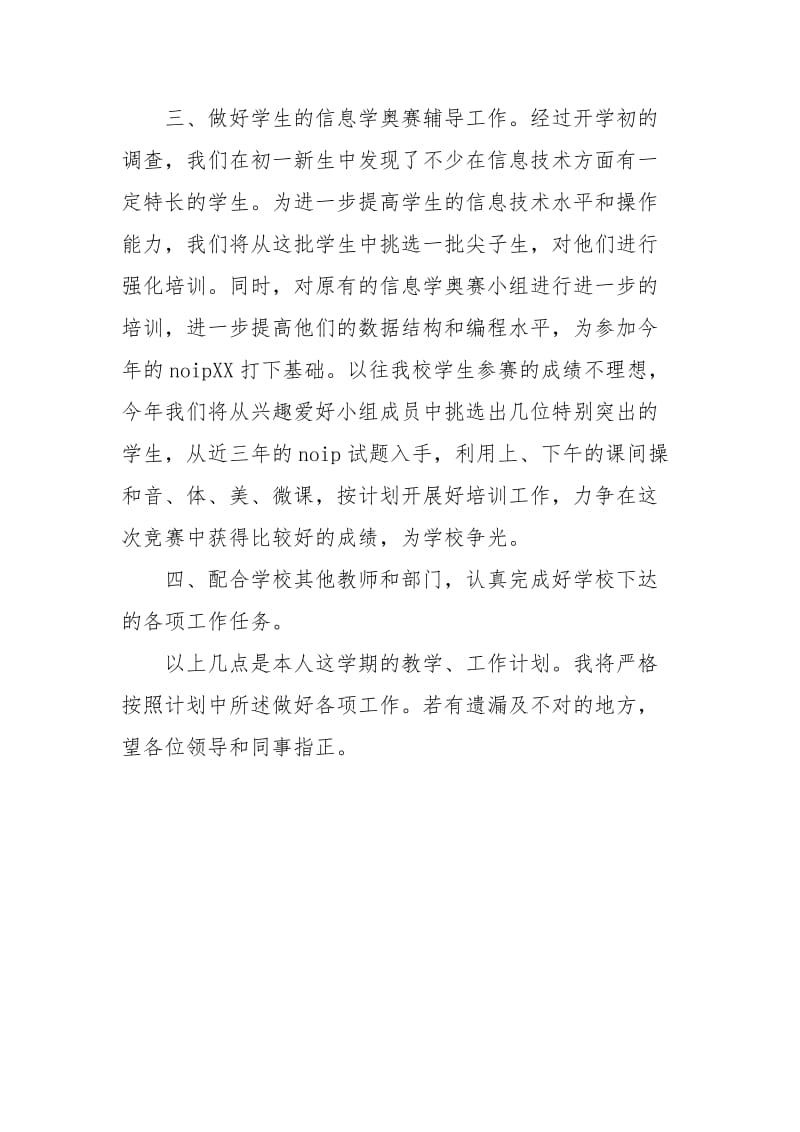 2021年教师个人年度工作计划.docx_第3页