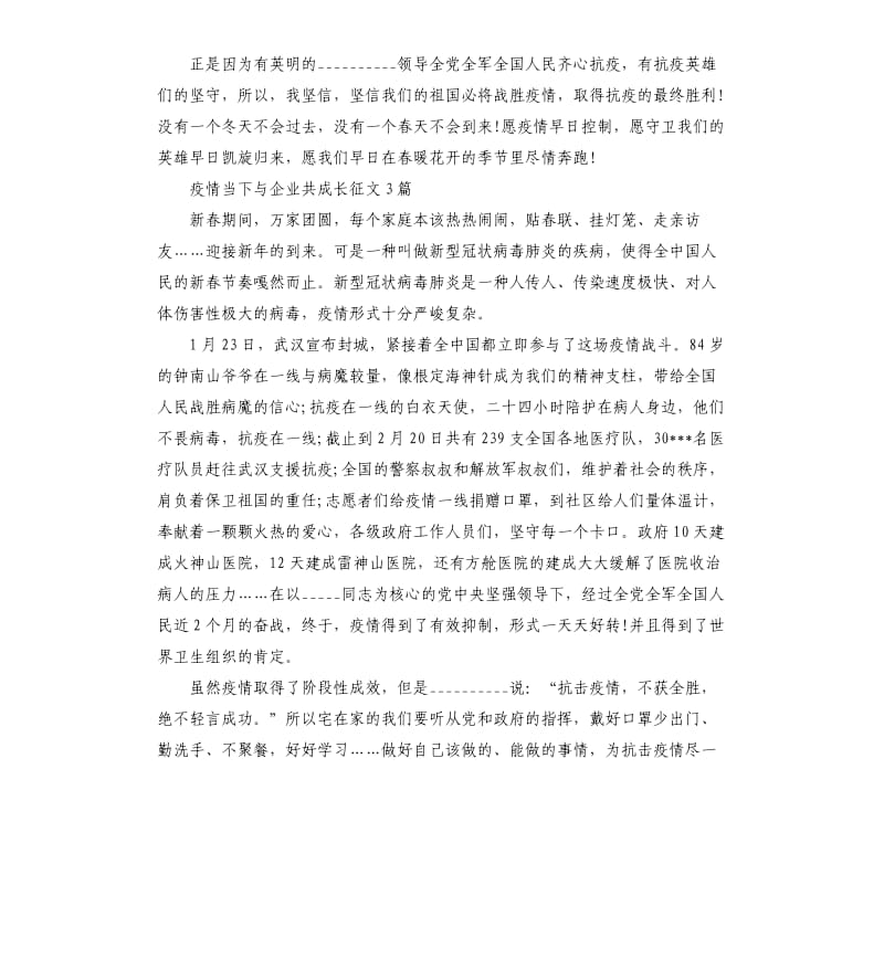 疫情当下与企业共成长征文3篇參考模板.docx_第2页