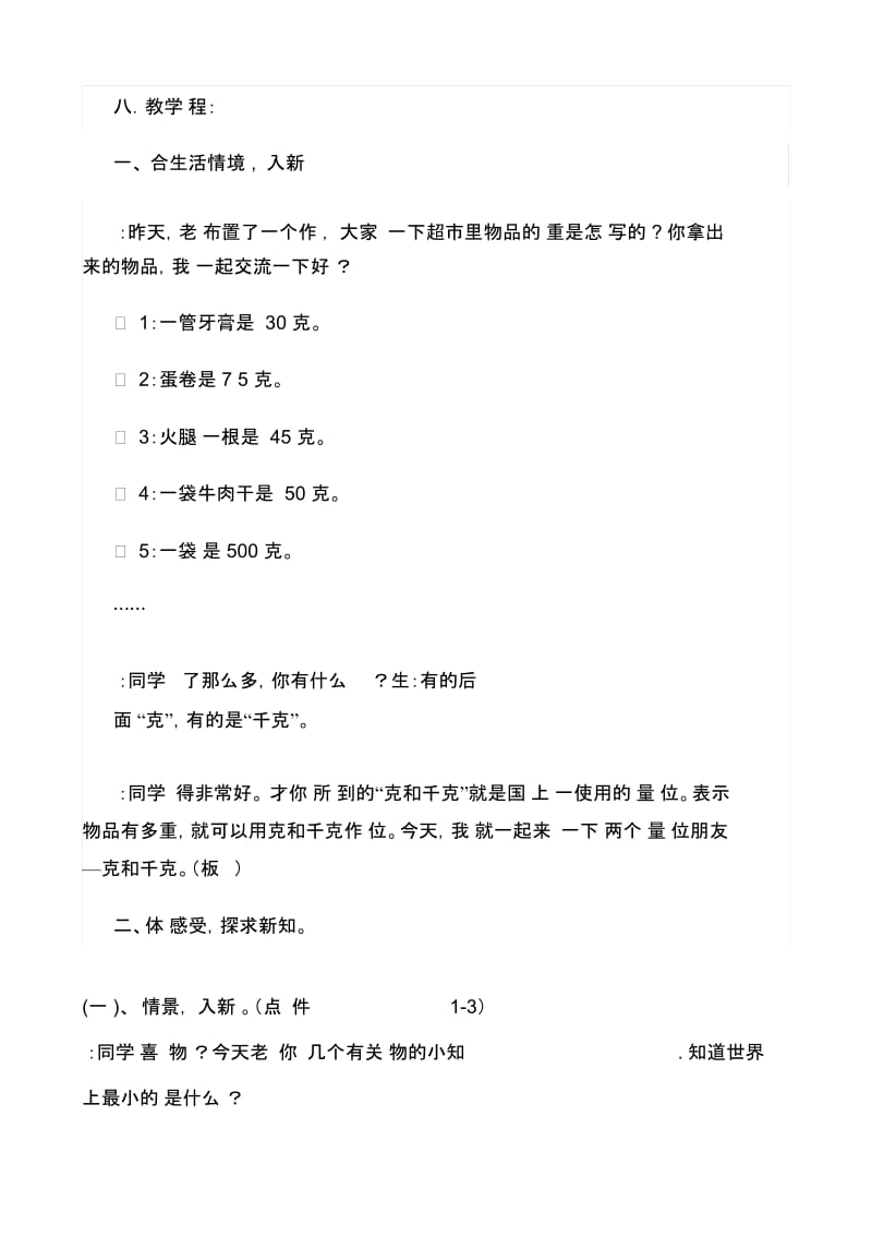 小学数学三年级《克与千克的认识》教学设计.docx_第2页