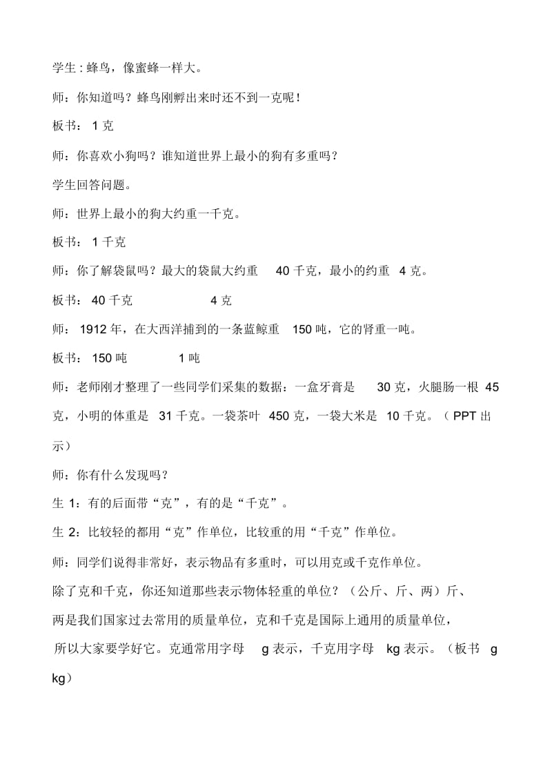 小学数学三年级《克与千克的认识》教学设计.docx_第3页