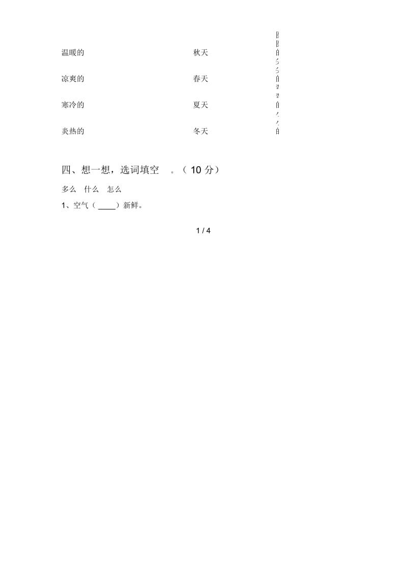 最新人教版一年级语文下册第四次月考提升练习题及答案.docx_第2页