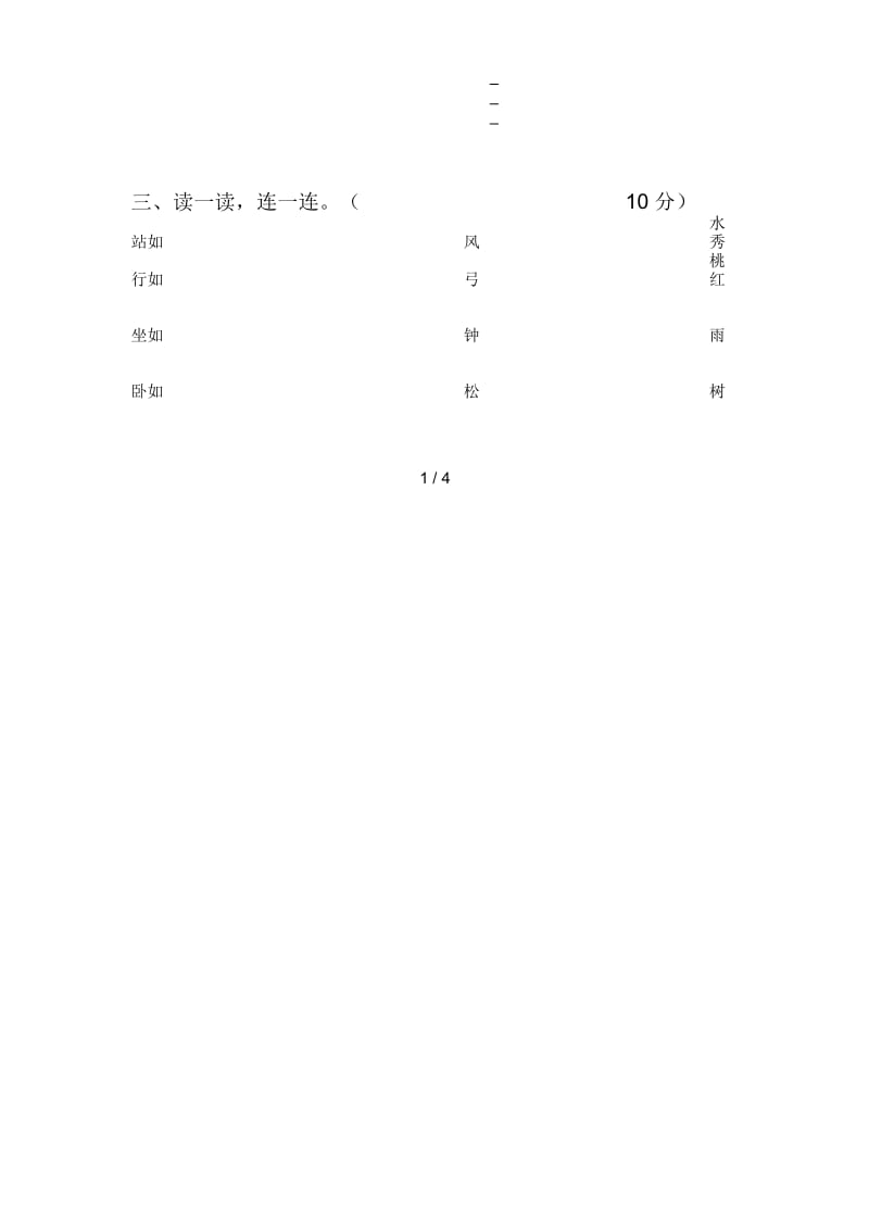 新部编版一年级语文下册二单元水平测试题及答案.docx_第2页