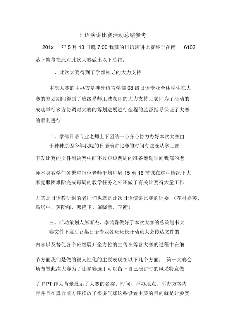 日语演讲比赛活动总结参考.docx_第1页