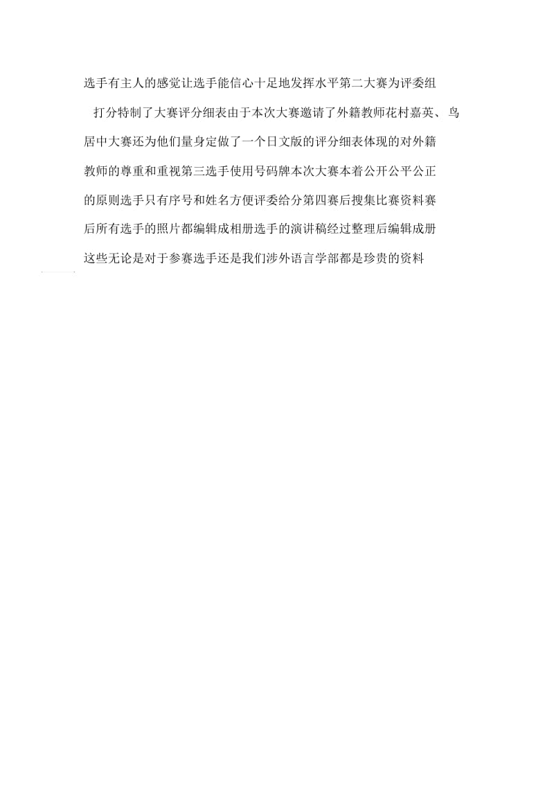 日语演讲比赛活动总结参考.docx_第2页