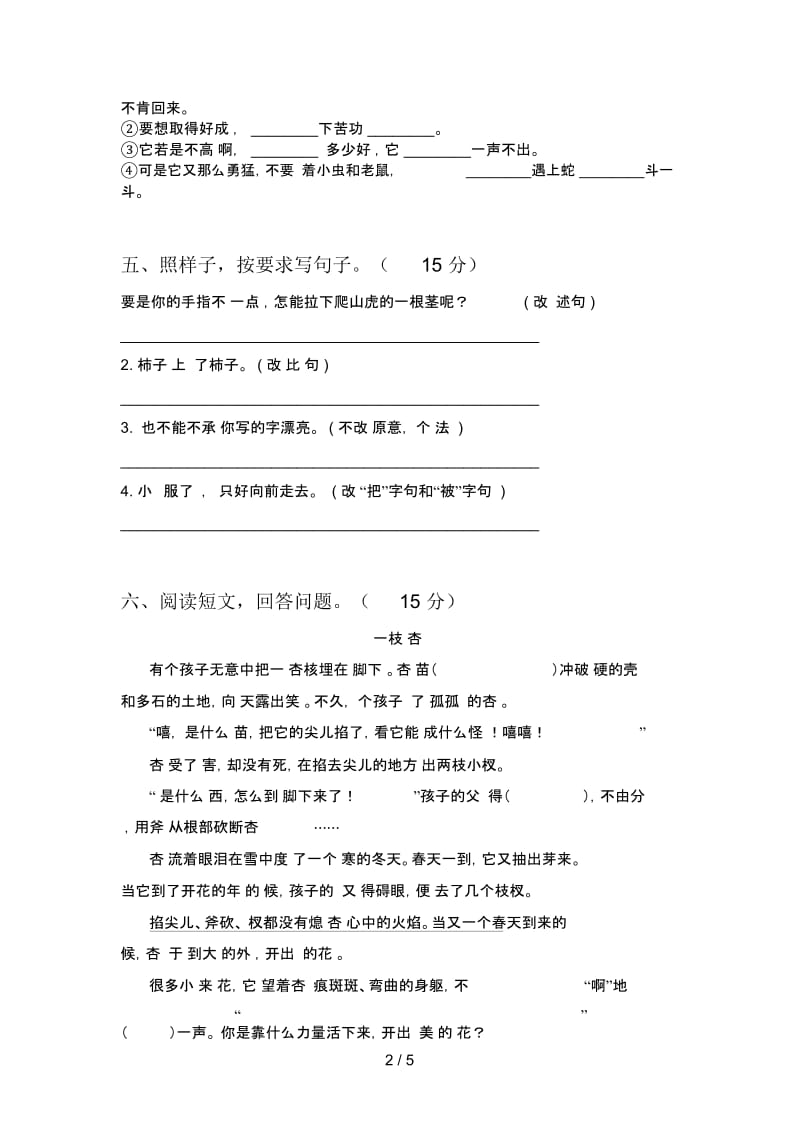 最新人教版四年级语文下册期末试卷(下载).docx_第2页