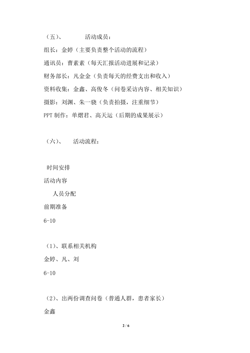 关于暑期实践的策划书.doc_第2页