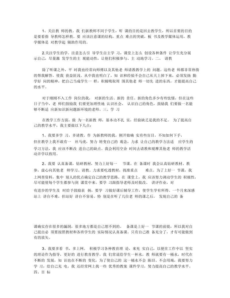 教师心得体会范文(精选).docx_第3页