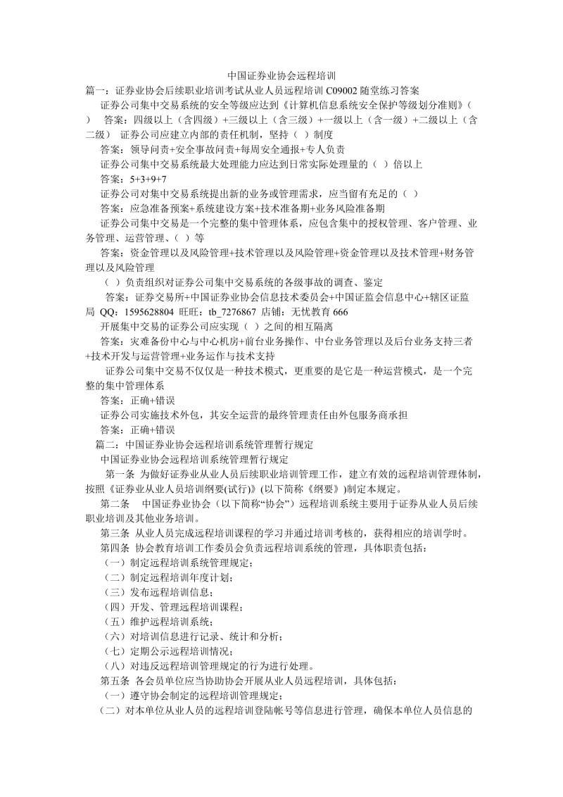 中国证券业协会远程培训.doc_第1页