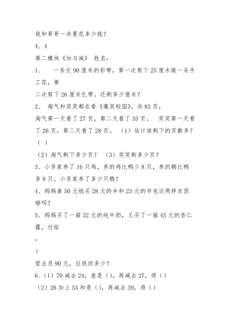 2021-2021学年度新北师大版二年级上册数学期末复习题全套.docx_第3页