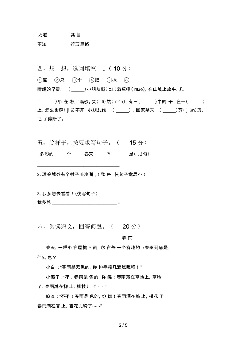 新部编版一年级语文下册四单元试题及答案(汇编).docx_第2页